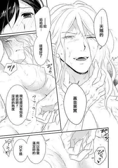 [Narada Daiwa] tenseimajyowa ryuuzokuno mamonosamani kakowaremasu | 转生魔女被魔龙金屋藏娇了 1-5 [Chinese] [莉赛特汉化组]