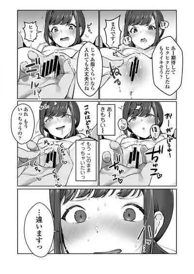 Ninki JK Haishinsha no Ura no Kao