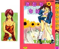 [TAMAO] Kimuchi Chige