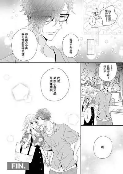 Tokeru made kimi o nametai | 想要舔你直到融化为止