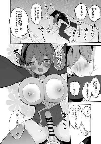 アコとほんとは編