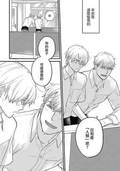 Tabetemo Oishiku Arimasen 2 | 尝起来一点都不好吃 2 Ch. 6-23 番外+加笔+A店特典 + 24