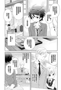 [Sakaki Tsui] Otouto Shikake no Honey Trap - Lovely Younger Brother Honey Trap Ch. 1-2 [Chinese] [萌控漢化組]