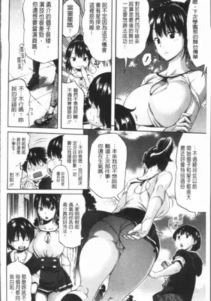 Henai | 不正之愛