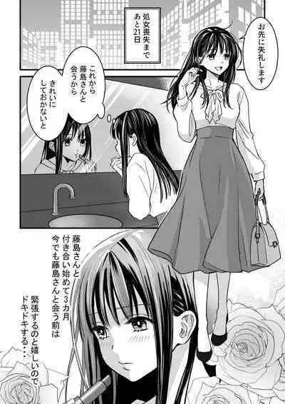 Aoi-chan no Yukkuri Hatsutaiken