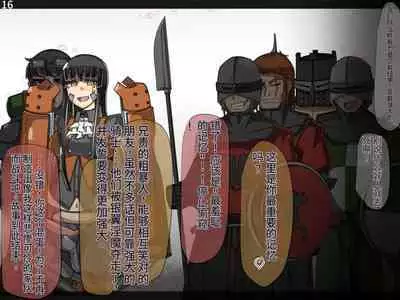 魔物化堕落前線(机翻)