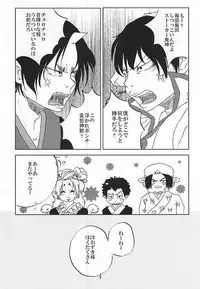 (Jigoku no Tomoshibi Nanba San) [4WD (Navi)] Jikan Museigen 1 Hon Shoubu! (Hoozuki no Reitetsu)