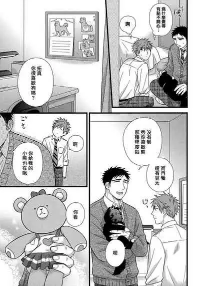 Itoshi no Love Bear | 可爱的爱心熊 Ch. 1