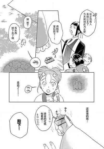 [Tamaru Iku] tensei! ? Bukan to nyan nyan ~ kōkyū enji-roku ~ | 转生！？武官和娘娘～后宫艳事录 1-5 [Chinese] [莉赛特汉化组]