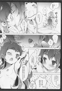 (COMIC1☆8) [Shiratamaco (Shiratama)] Namakeru Hime no Dousei Seikatsu. (Happiness Charge Precure!)