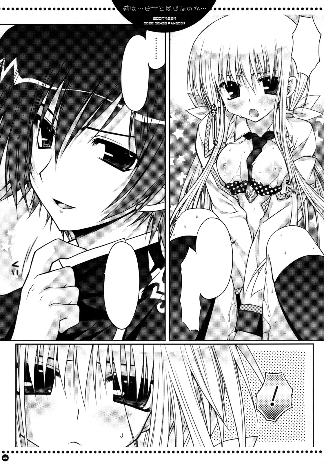 Ore wa...Pizza to Onaji na no ka...