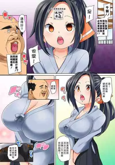 [Marui Maru] Hattara Yarechau!? Ero Seal ~Wagamama JK no Asoko o Tatta 1-mai de Dorei ni~ 1-20 [Chinese] [Den個人漢化] [Digital]