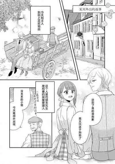 [tsugumi] Kawaii Boku no Mia Tennen Kizoku-sama no Aisare Maid | 我可愛的米婭 為天然貴族所愛的女僕 1-7 [Chinese] [莉赛特汉化组]