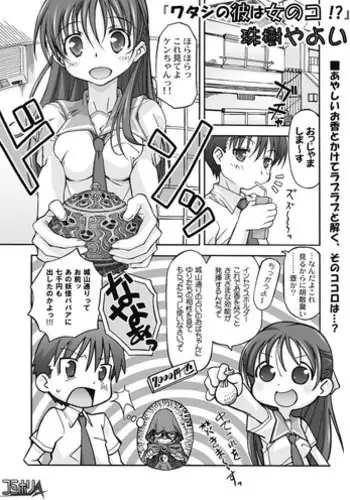 [Tamaki Yayoi] Watashi no Kare wa Onnanoko!?