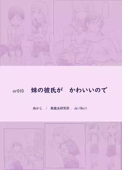 Imouto no Kareshi ga Kawaii no de | My Sister's Boyfriend is so cute that I...