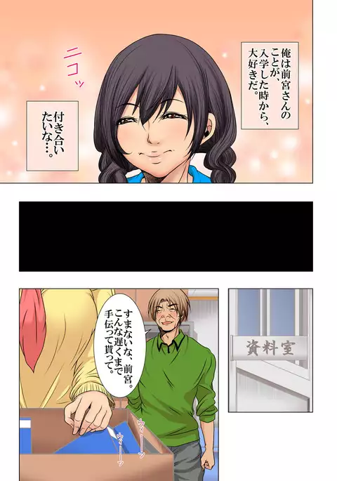 Sukina ko, Rape, Fukushuu, Netori