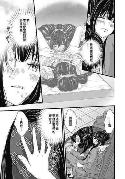 うちの上司が偽宦官で、後宮で秘密の溺愛生活しちゃってます 1-4