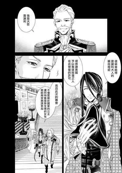 Cinderella ni wa Narimasen! Mob Chara Hime wa Midara na Akuma ni Miirarete | 我才不做灰姑娘！路人公主被淫亂惡魔迷得神魂顛倒 1-4