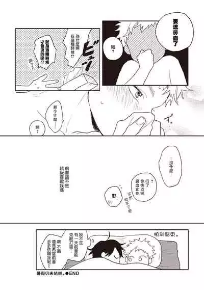 Cupid ni Rakurai | 落雷击中丘比特 Ch. 1-6+番外1