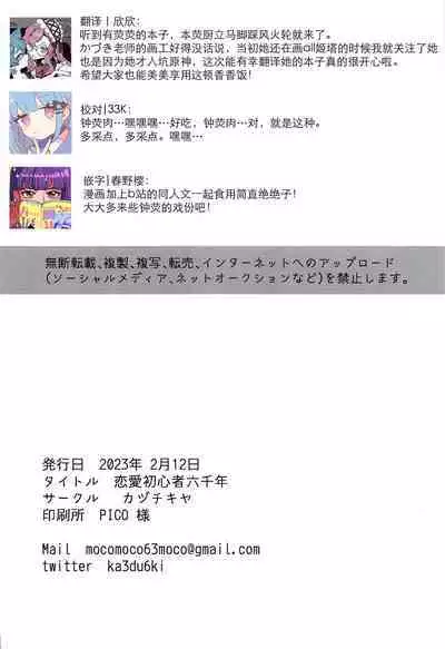 Renai Shoshinsha Rokusen-nen | 六千年的恋爱初学者