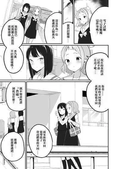 Succubus no Yuri na Hanashi | 魅魔之间的百合故事