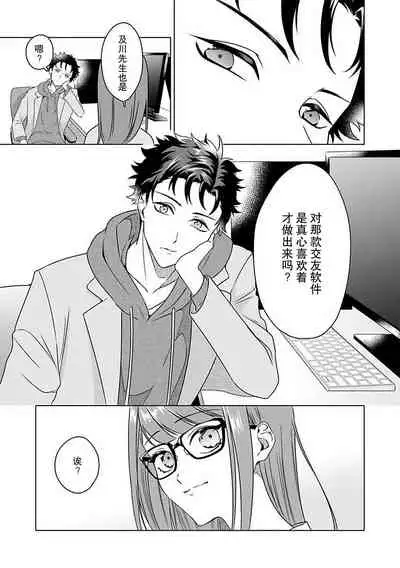 [Usui Mayo] Yuunou Engineer ni wa Ura no Kao ga Aru Watashi o Kaihatsu suru Dekiai Step | 能干程序员隐藏的一面 把我“开发”的溺爱步骤 1-4 [Chinese] [莉赛特汉化组]