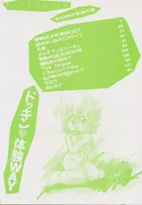 [DONKEY] Dokkin Taiken WAY