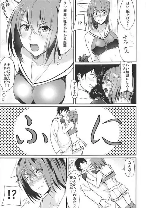 Maya-sama ga Asoko ni Chucchu Shitekuru Hon