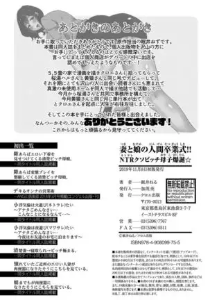 Tsuma to musume no ningen sotsugyōshiki! ! NTR kusobitchi boshi bakutan ☆