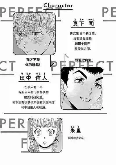 PERFECT FIT Ch. 1-10 + 特典