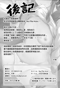 (C94) [Hiiro no Kenkyuushitsu (Hitoi)] NeuTRal Actor [Chinese] [無邪気漢化組]