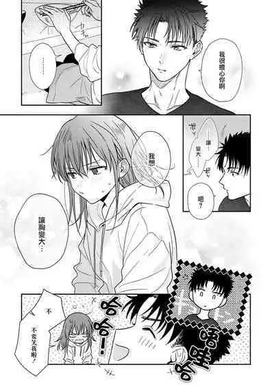 [Na mo naki] Ore ga on'na ni shite yaru yo ~ toshiue kareshi wa, ueteōkami ni naru?~ | 让我将你变成女人吧～年上男友，化身饥渴大野狼？～ 1-13 [Chinese] [莉赛特汉化组]