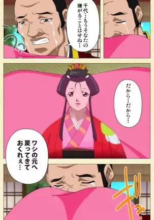 In'yoku emaki ~ yukiyo ni hime wa okasa reru ~ Complete ban