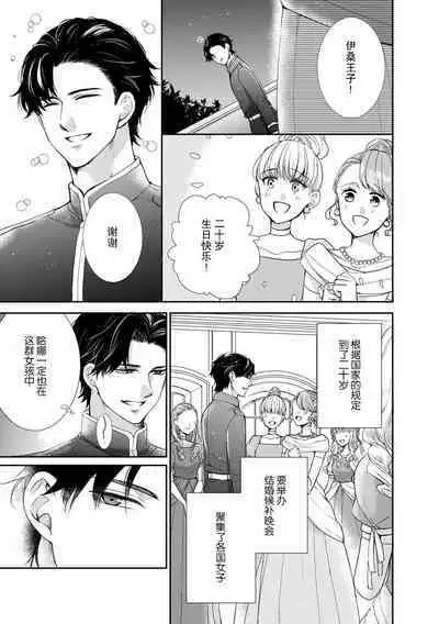 seichoshita oji wa hatsukoi majo o ku | 长大后的王子与初恋魔女相拥