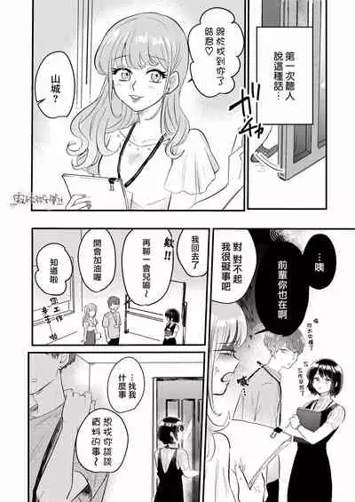 Dame na Watashi wa Shokuba no Kouhai ni MamorarePpanashi | 關於廢柴的我被職場後輩守護了這件事