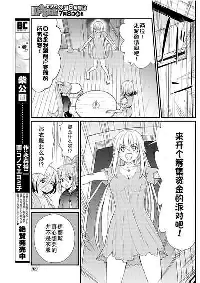 [Hinaki] Kukkorose no Himekishi to nari, Yuri Shoukan de Hataraku koto ni Narimashita. 9 [Chinese] [鬼畜王汉化组]
