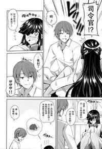 (C88) [Dokomademo Aoi Sora ni Ukabu Niku. (Nikusoukyuu.)] Mite Imasu.... (Kantai Collection -KanColle-) [Chinese] [无毒汉化组]