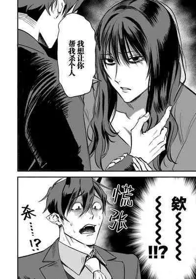 Amai Taika wa, Akuma de Keiyaku no Ikkan desu. | 甜美的回报，不过是与恶魔契约的一环。 1