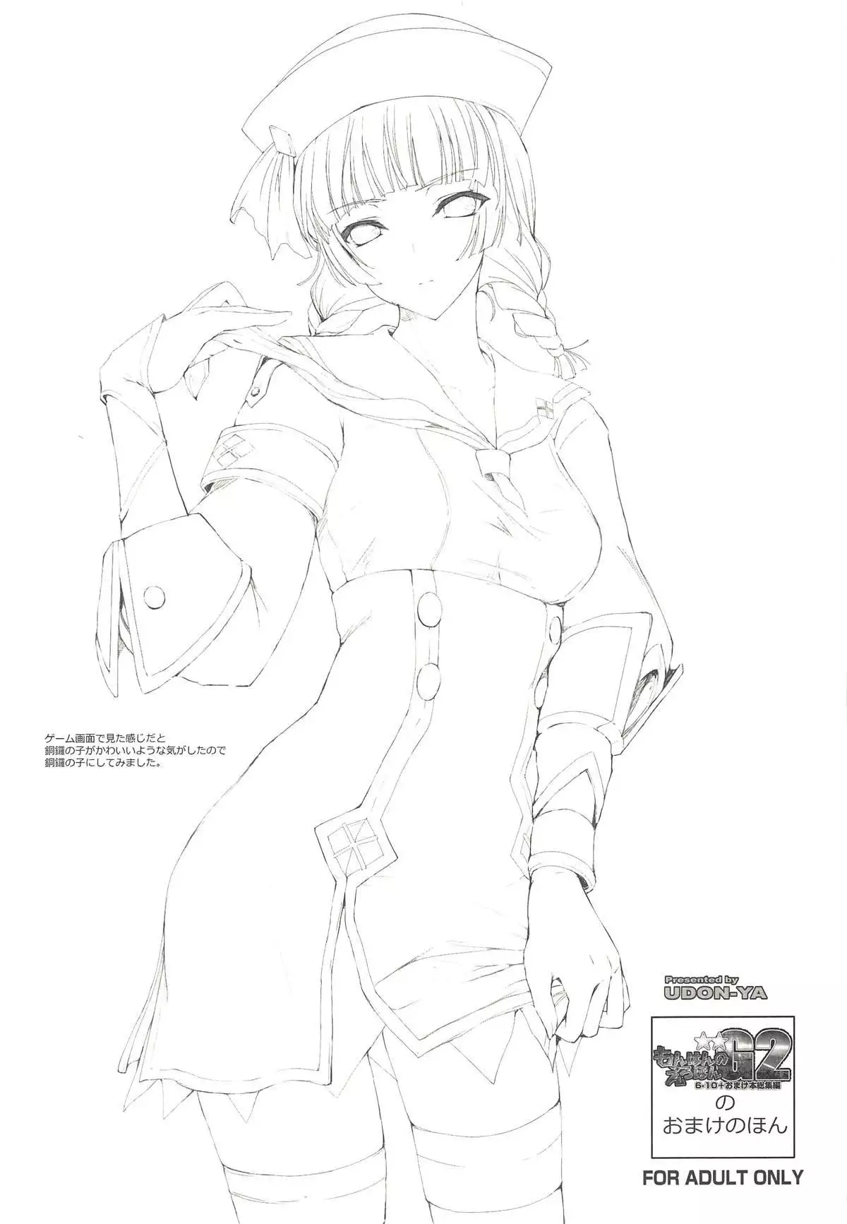 Monhan no Erohon G3 11→14+Juuhi+Omakebon Soushuuhen