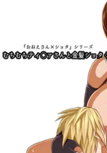 [Miruhorucho] Muchimuchi Tifa-san to Kinpatsu Shota-kun (Final Fantasy VII)