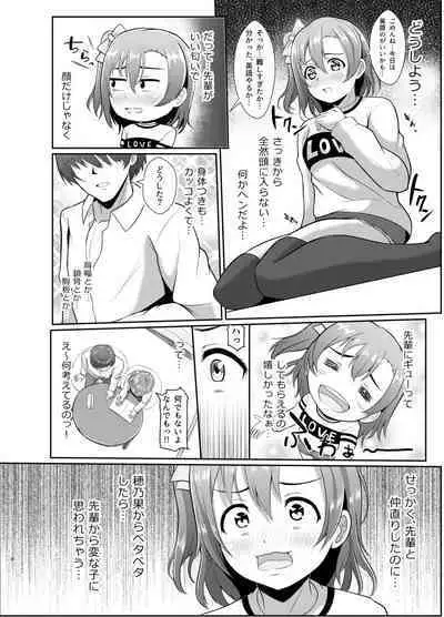 [やちゃん珈琲]ほのかのきもち (ラブライブ!)