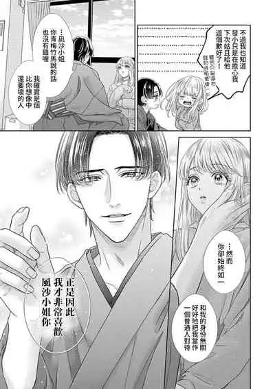 [Murakami Akira] sazanami sōji ni shojo o sasagu ~ sā, jikkuri medemashou ka | 將身體獻給漣蒼士〜那麼就來徹底疼愛你吧 1-4 [Chinese] [莉赛特汉化组]