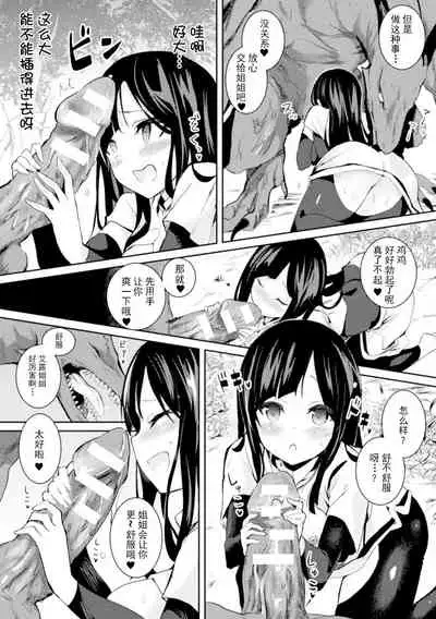 [Amamitu Kousuke] Ryuu Shounen (Bessatsu Comic Unreal Tensei Shitara H na Mamono datta Ken Vol. 1) [Chinese] [莉赛特汉化组] [Digital]