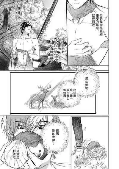 World's End Blue Bird | 末世青鸟 Ch. 4-10 + 特典 + 11