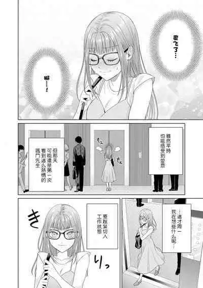 [Usui Mayo] Yuunou Engineer ni wa Ura no Kao ga Aru Watashi o Kaihatsu suru Dekiai Step | 能干程序员隐藏的一面 把我“开发”的溺爱步骤 1-5 [Chinese] [莉赛特汉化组]