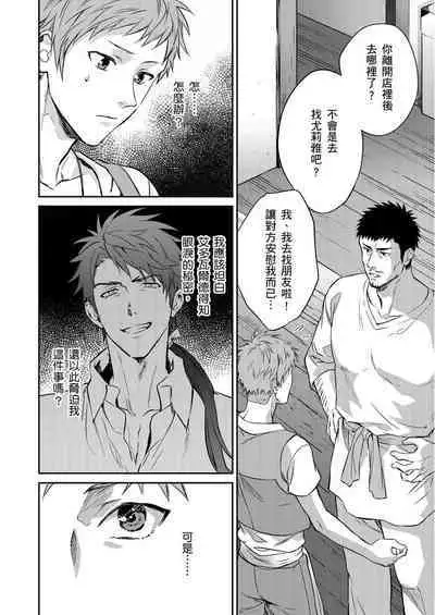 Shusendo Kishi ga Ore o Nakaseyou to Shiteimasu | 守財奴騎士對惹我哭感到樂在其中 Ch. 1-10