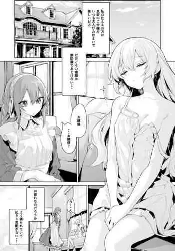 [Zanka] Ojou-sama ni Ikenai Koto Shichau Maid-san