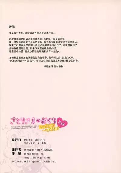 Satori-sama no Okuchi Before→After