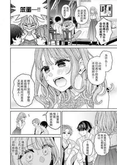 [Aoki Nanase] ikutose-bun no, 2-ri no `suki' o sosoga rete ~ futago haiyū to osananajimi no ohimesama | 2人多年份的「痴恋」注入 ～双子演员和青梅竹马的公主大人 (oretachi 2-ri ni oborero yo? [TL 3-ri etchi Story] ) [Chinese] [莉赛特汉化组]