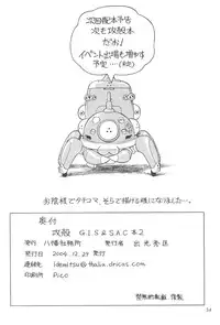 (C67) [Hachiman Shamusho (Idemitsu Hidemasa)] Koukaku G.I.S & S.A.C Hon 2 (Ghost In The Shell)